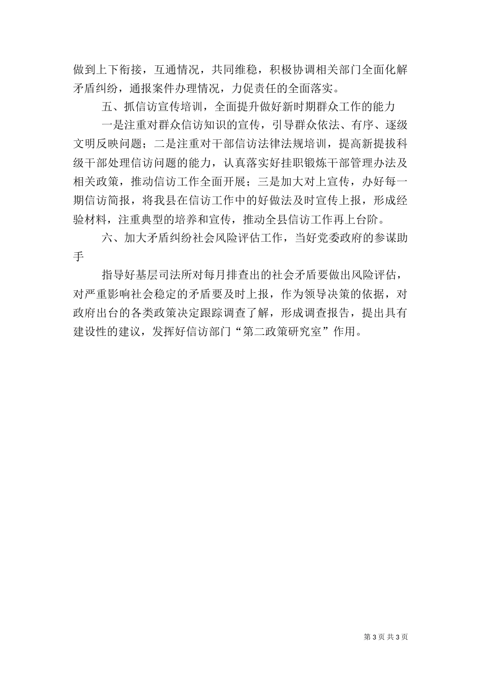 信访工作年度思路_第3页