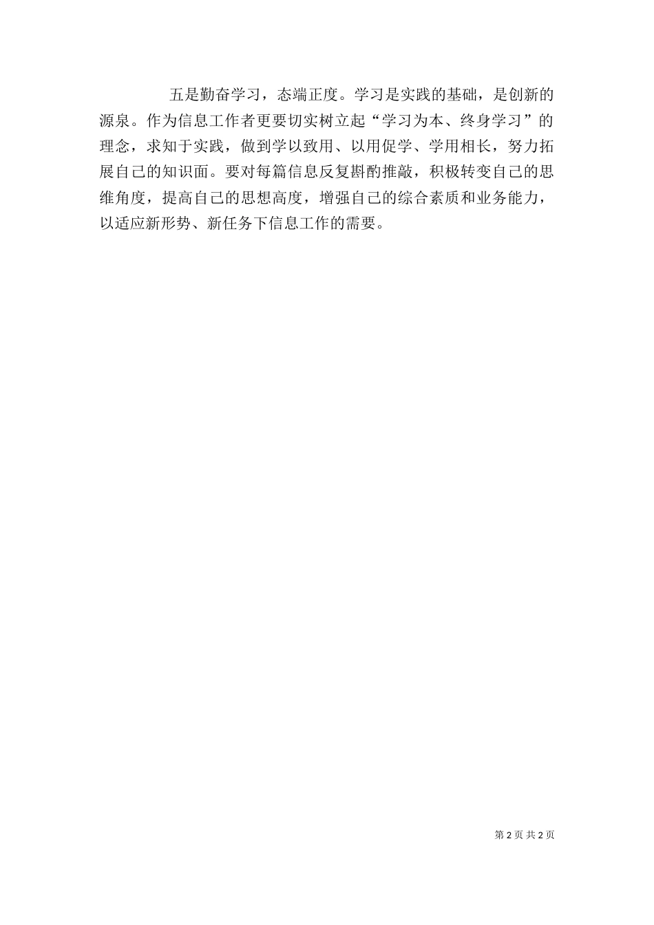 政务信息培训心得（四）_第2页