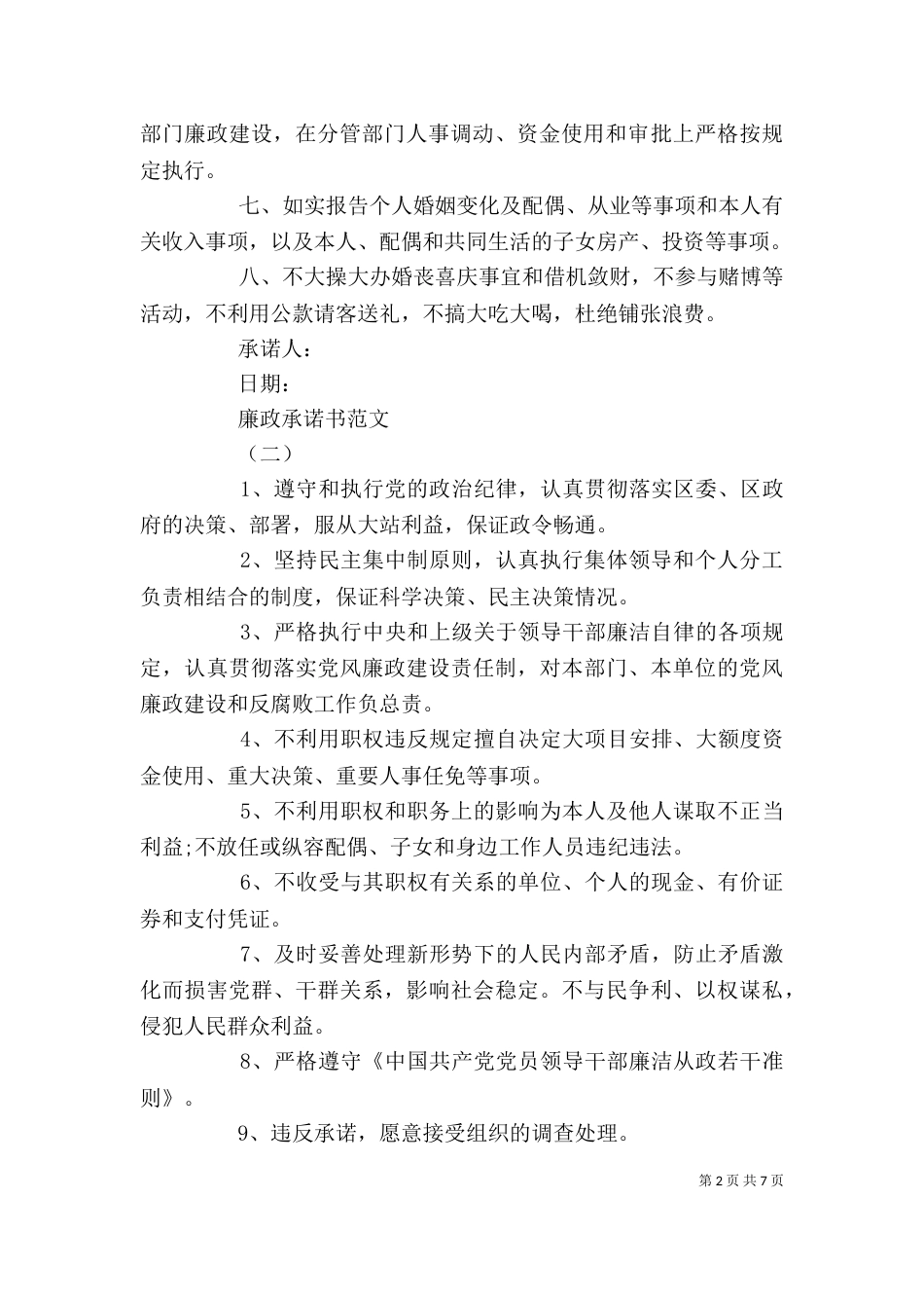 廉政承诺书精选五篇_第2页