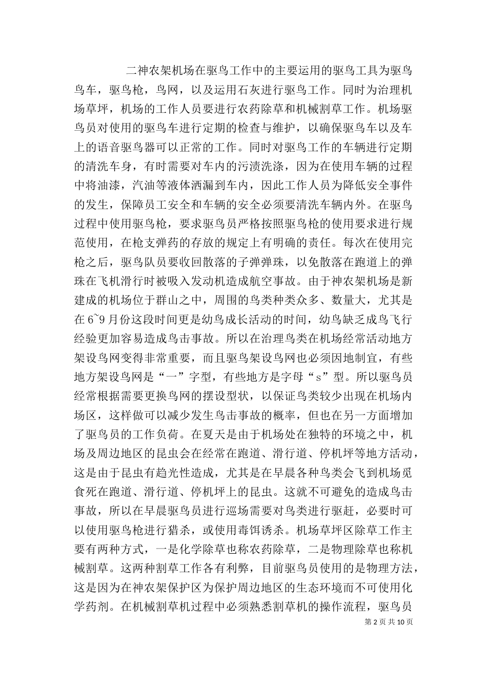 机场职工个人总结(精)（一）_第2页