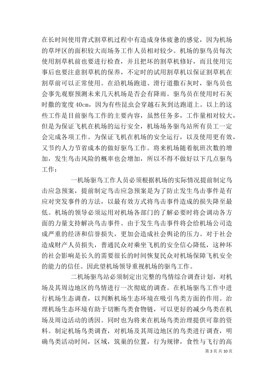机场职工个人总结(精)（一）_第3页