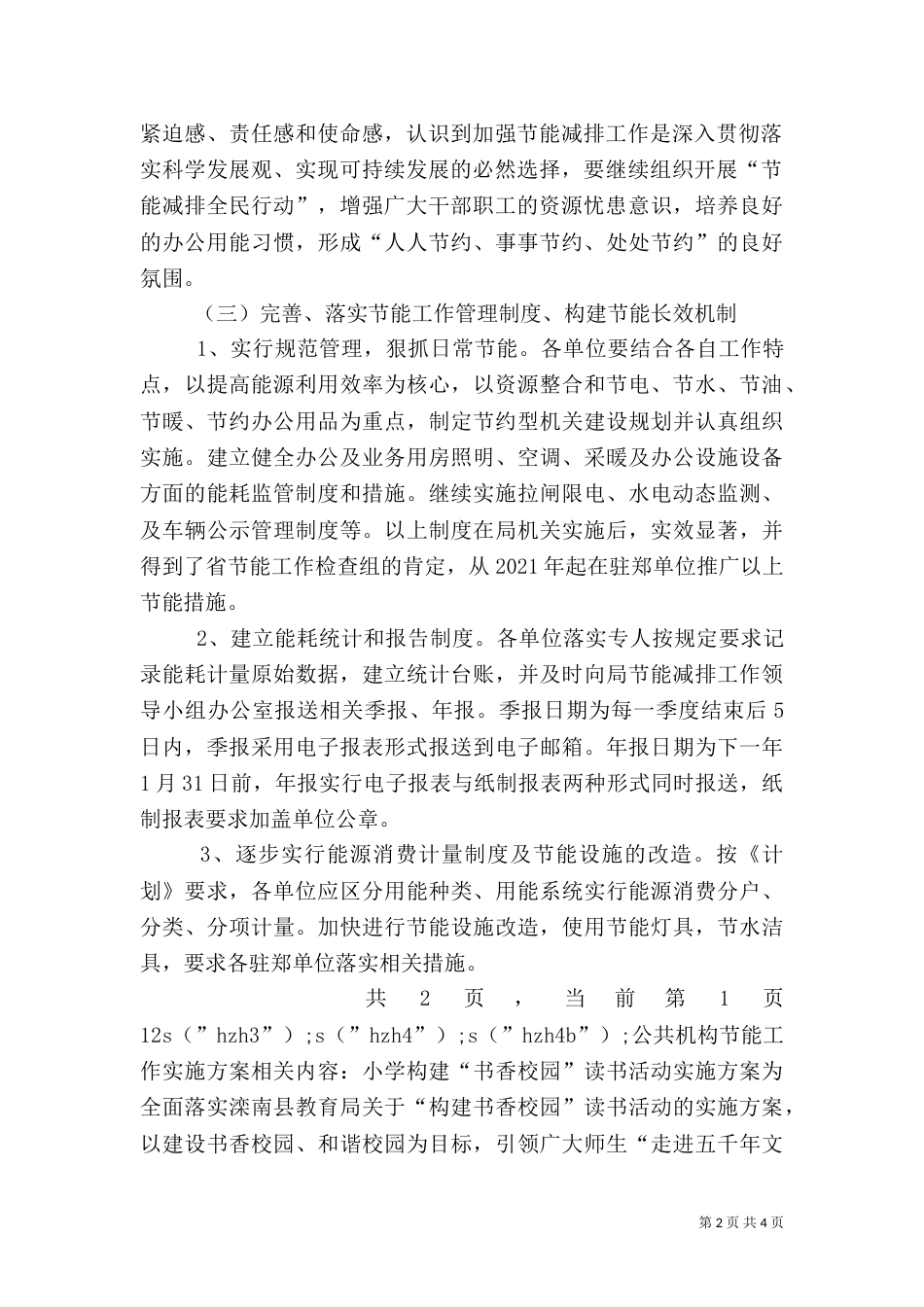 公共机构节能工作实施方案（五）_第2页