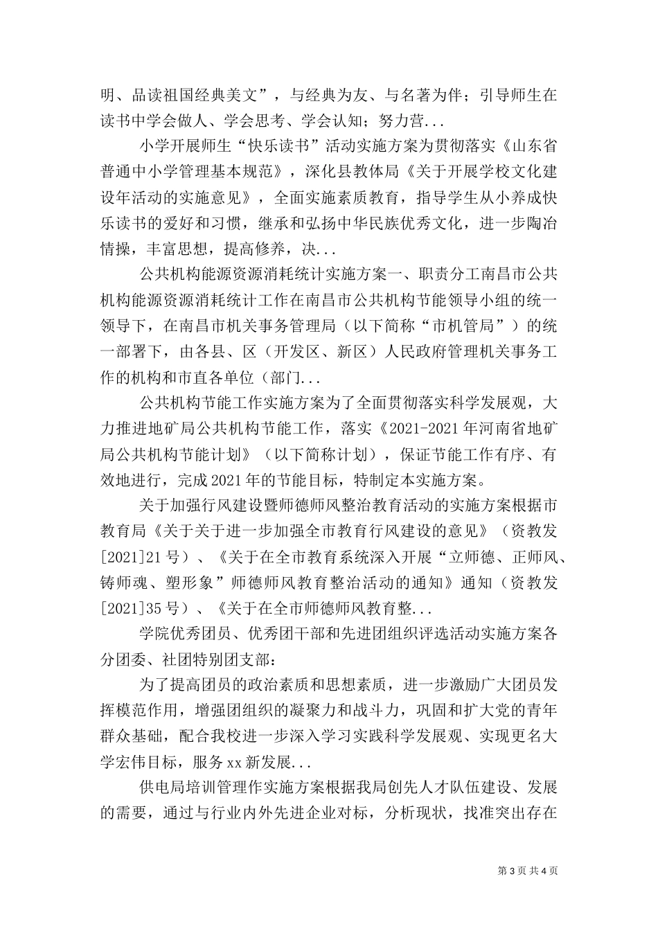 公共机构节能工作实施方案（五）_第3页