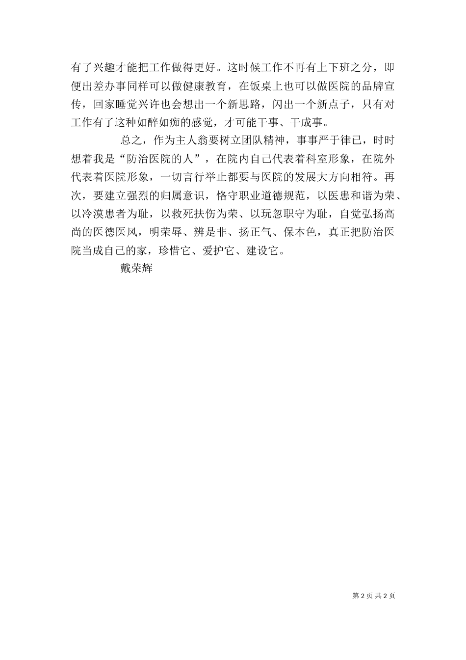 讲奉献有作为发言稿（十）_第2页
