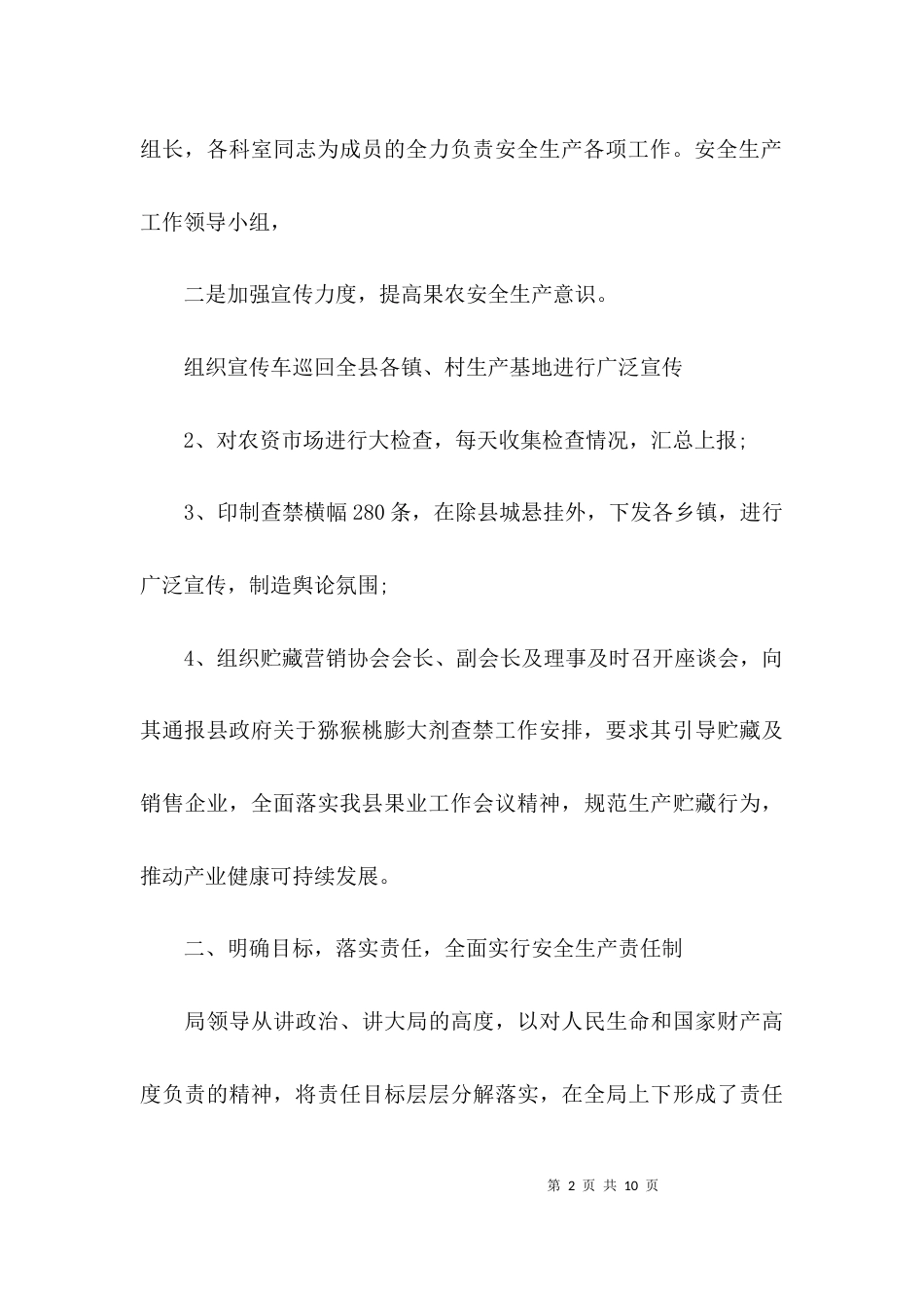 （精选）2021第三季度安全生产工作总结_第2页