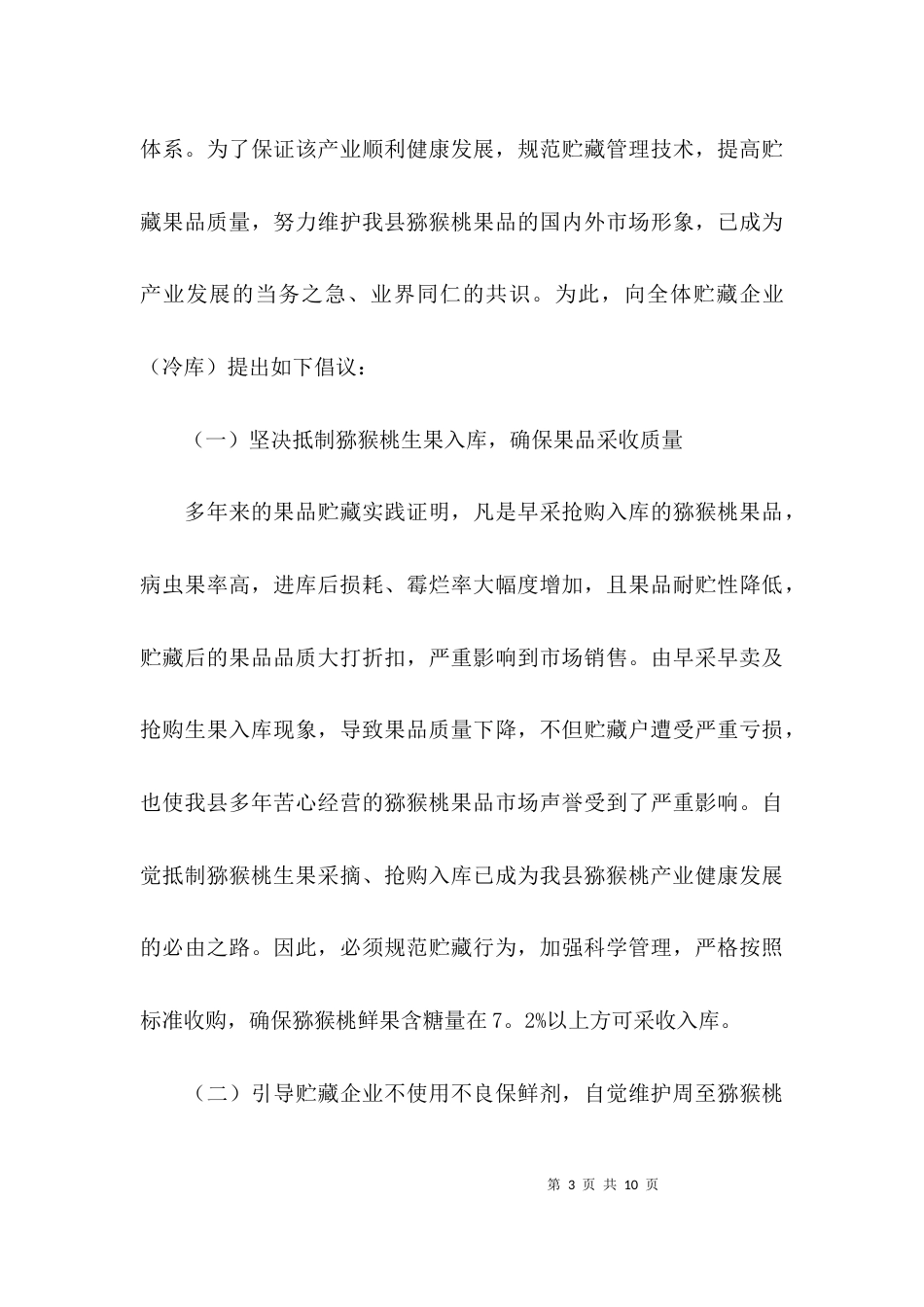 （精选）2021第三季度安全生产工作总结_第3页