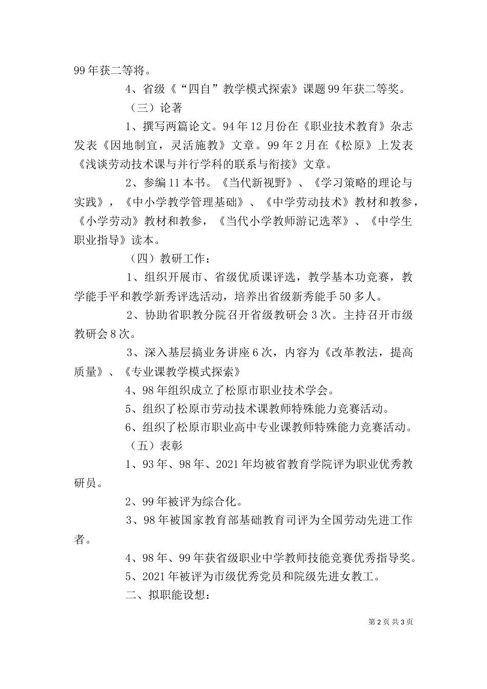 职业教育教研竞聘演讲词范文_第2页