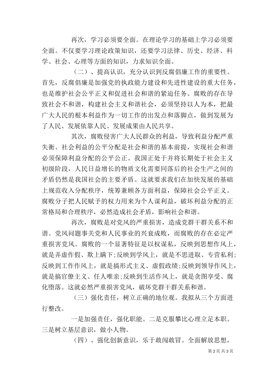 个人以案促改剖析材料_第2页