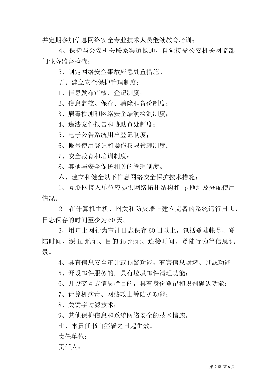 系统安全责任书（三）_第2页