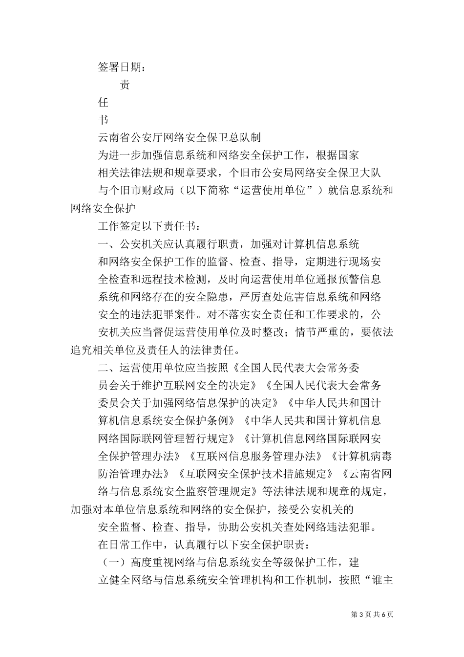 系统安全责任书（三）_第3页
