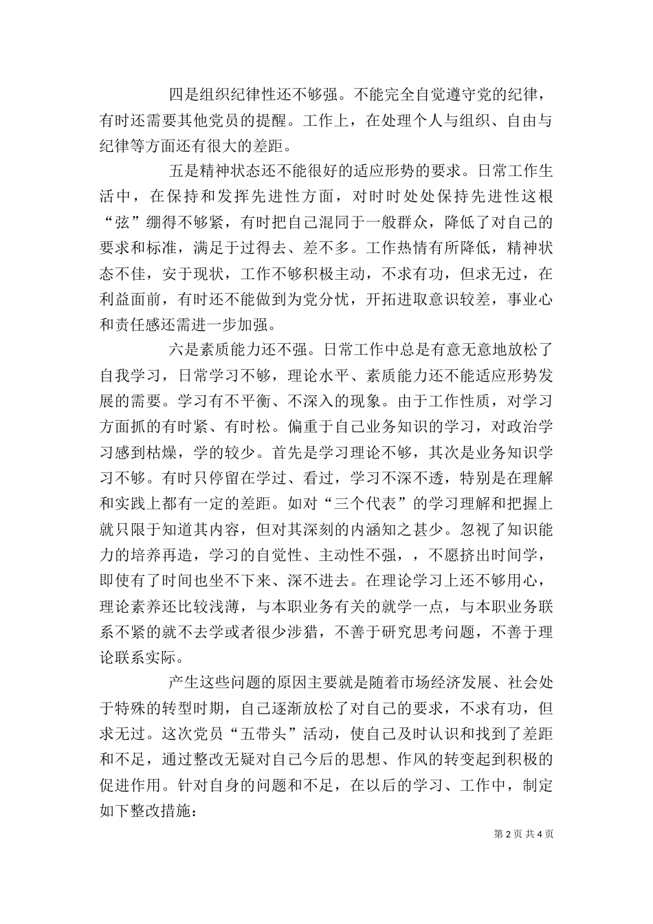 创先争优解放思想大讨论自查剖析材料（三）_第2页