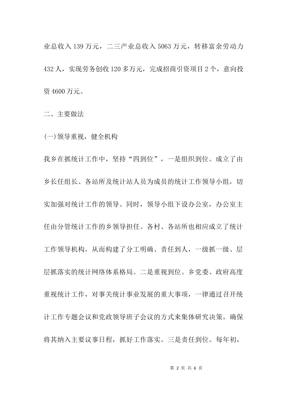 （精选）统计工作汇报材料_第2页