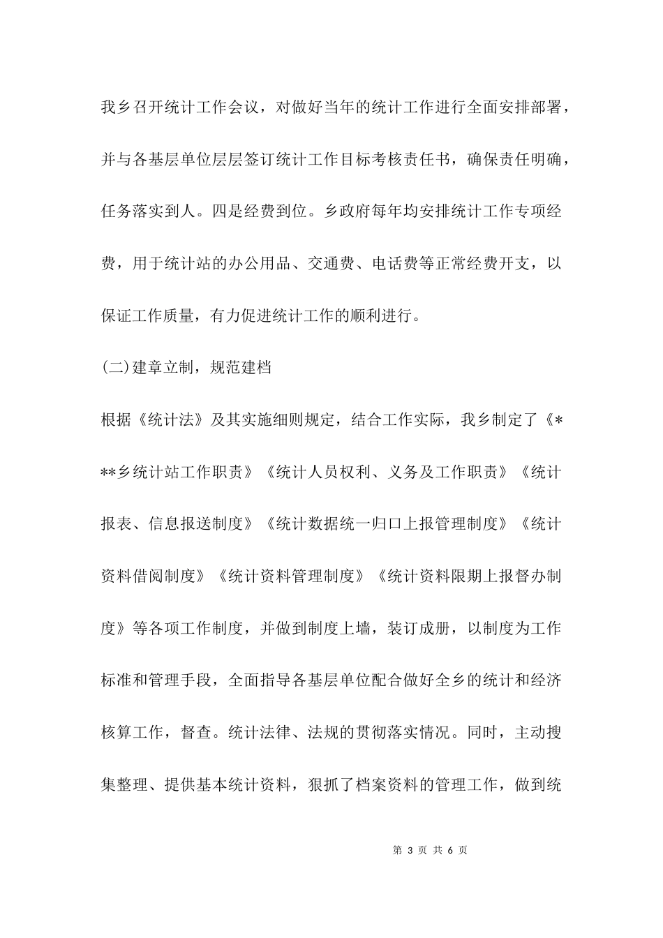（精选）统计工作汇报材料_第3页