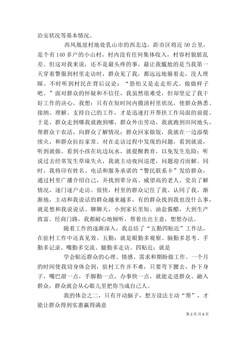 驻村帮扶心得体会（七）_第2页