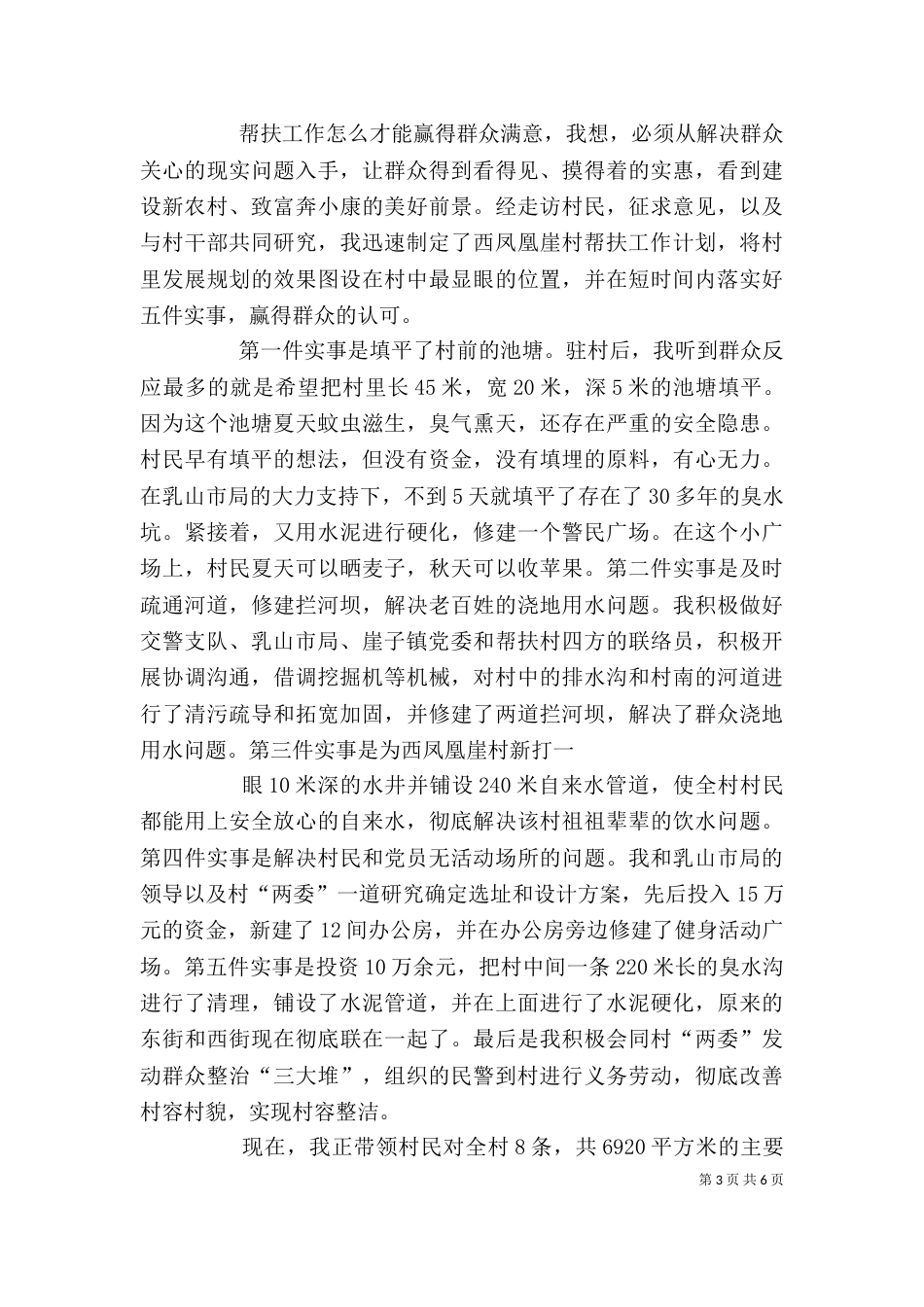 驻村帮扶心得体会（七）_第3页