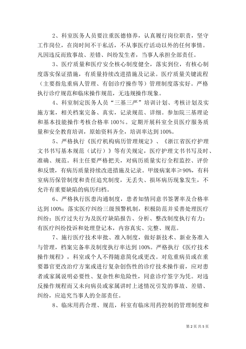医疗质量医疗安全目标管理责任书（二）_第2页