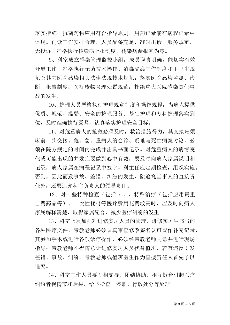 医疗质量医疗安全目标管理责任书（二）_第3页