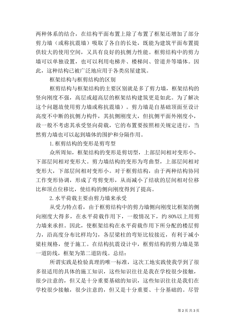 建筑工地参观报告（九）_第2页