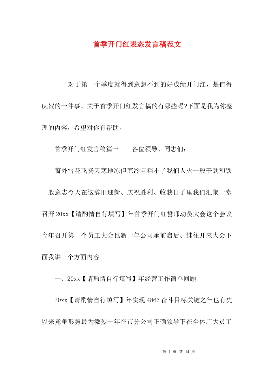 首季开门红表态发言稿范文_第1页