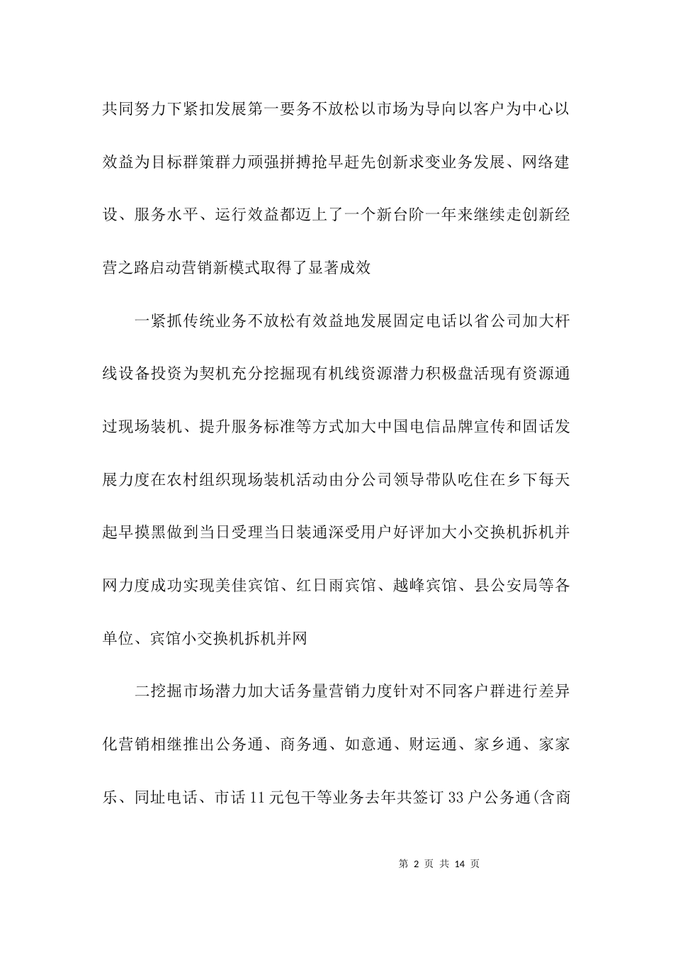 首季开门红表态发言稿范文_第2页