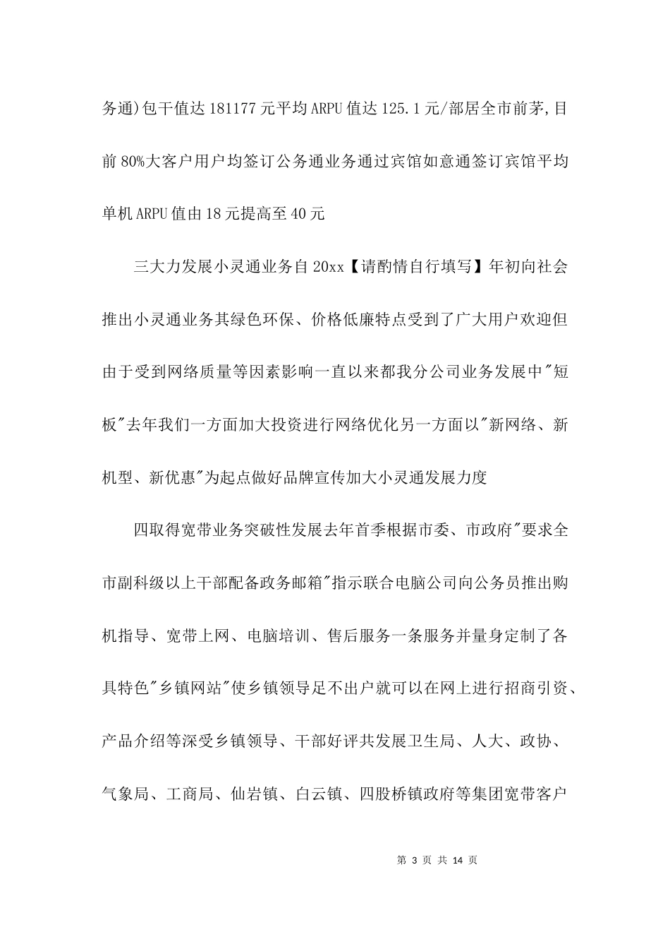 首季开门红表态发言稿范文_第3页