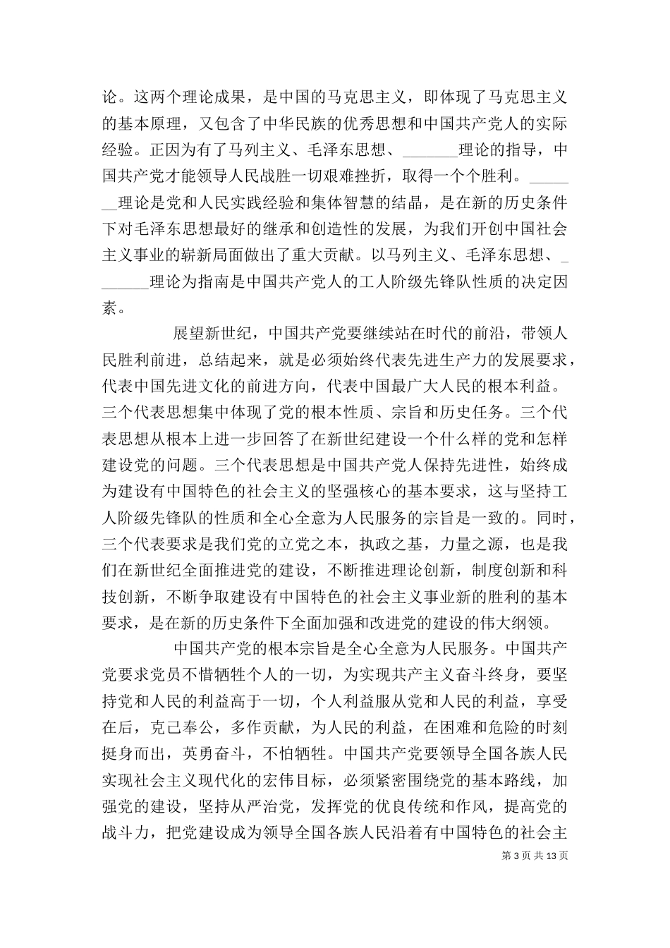 民政局工作人员个人思想汇报（三）_第3页