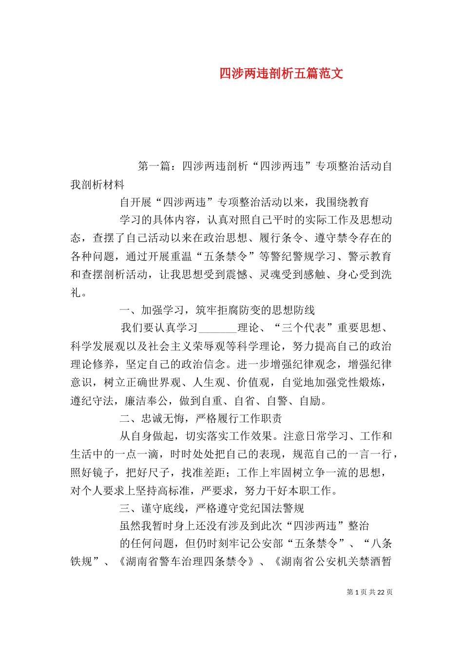 四涉两违剖析五篇范文_第1页