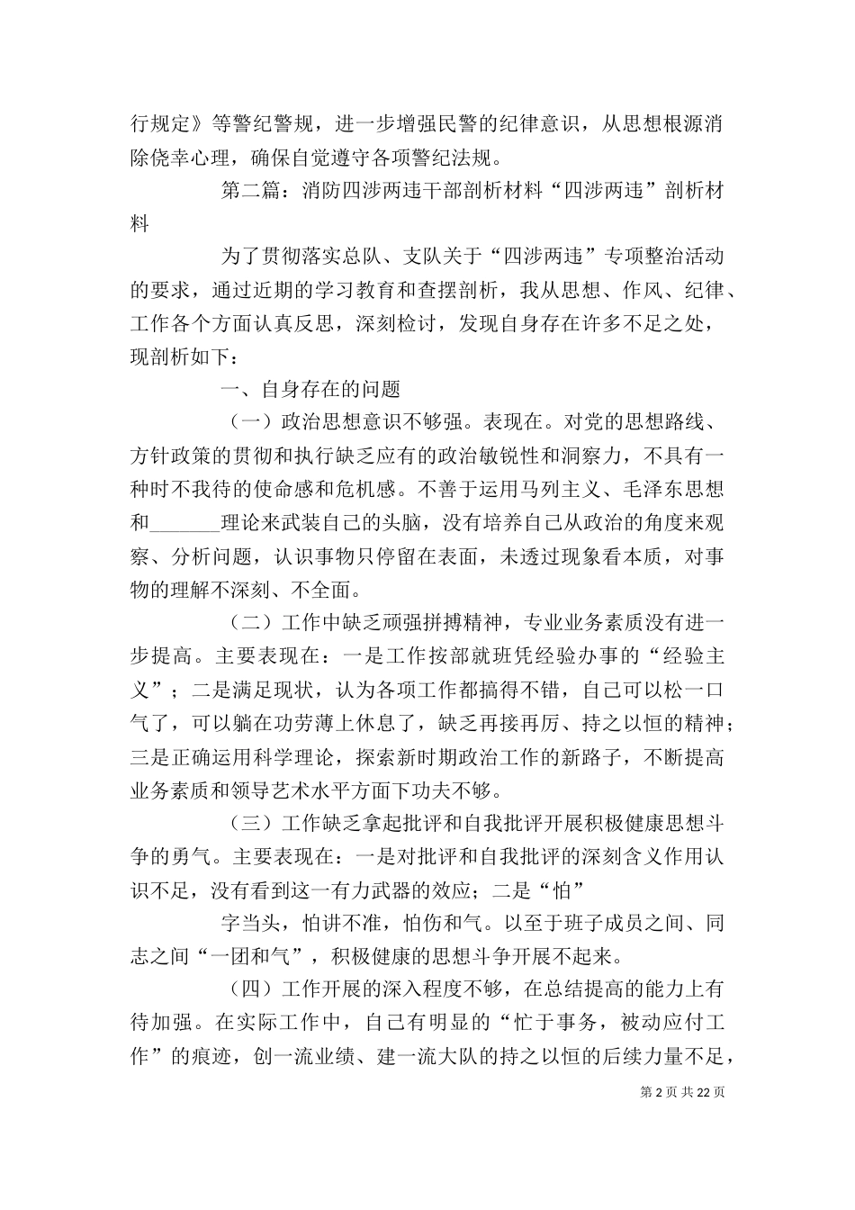 四涉两违剖析五篇范文_第2页