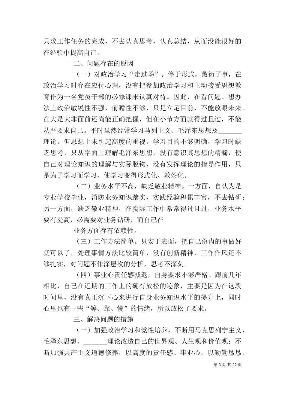 四涉两违剖析五篇范文_第3页