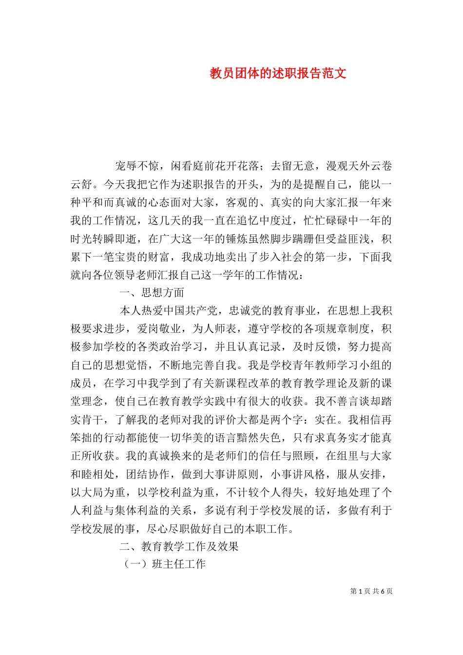 教员团体的述职报告范文_第1页