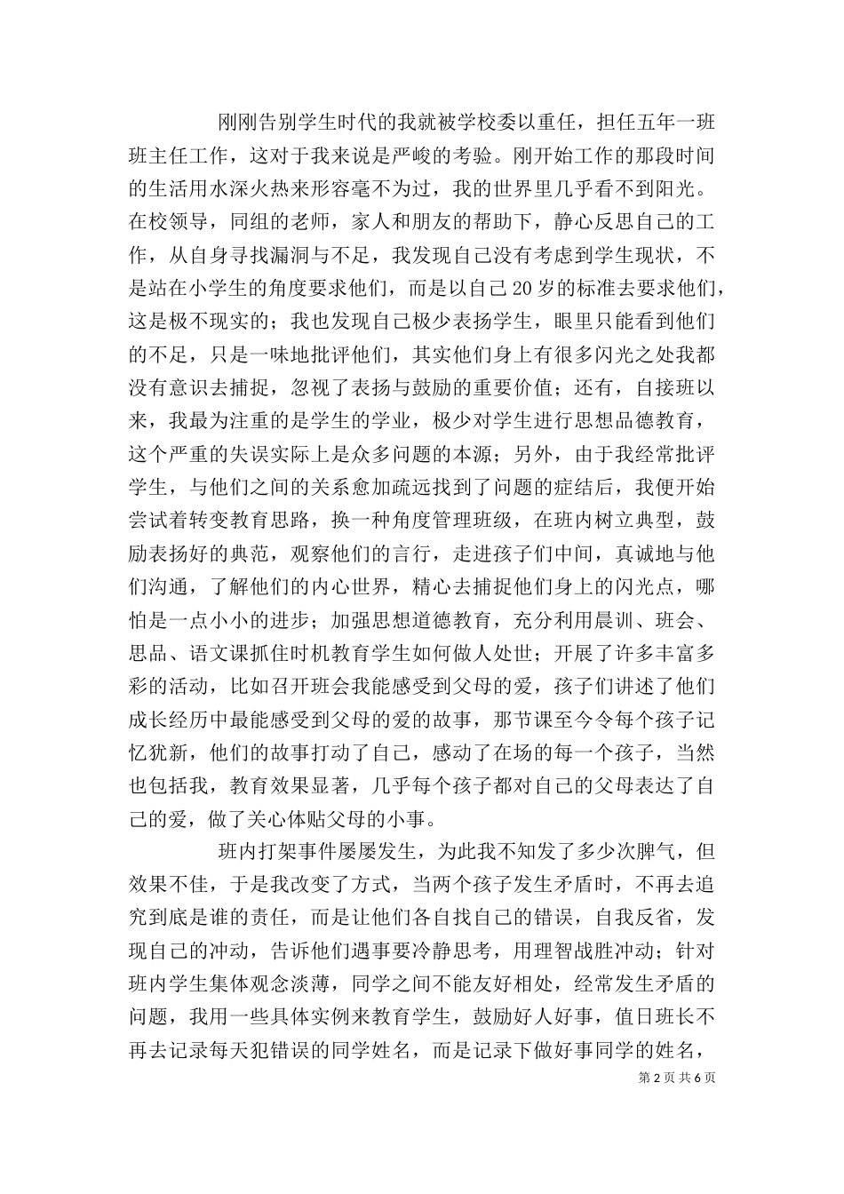 教员团体的述职报告范文_第2页