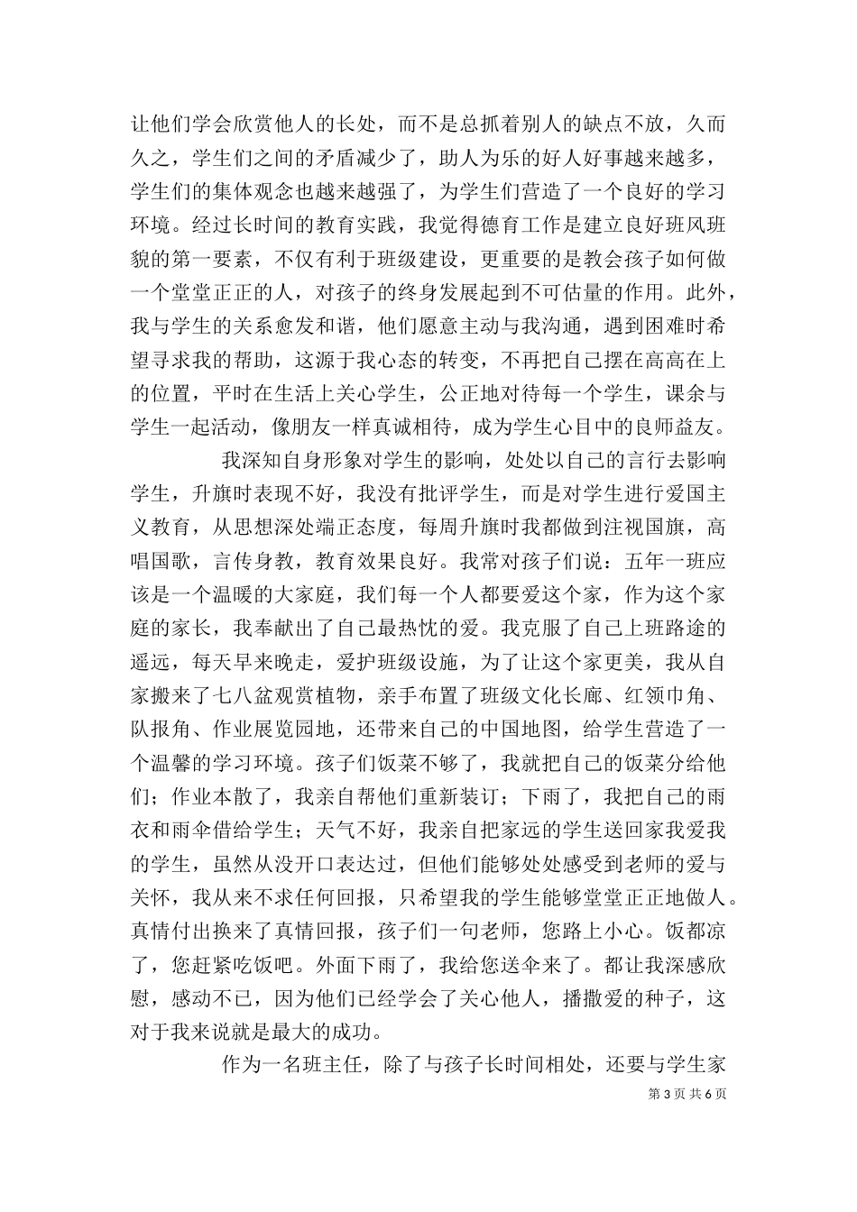 教员团体的述职报告范文_第3页