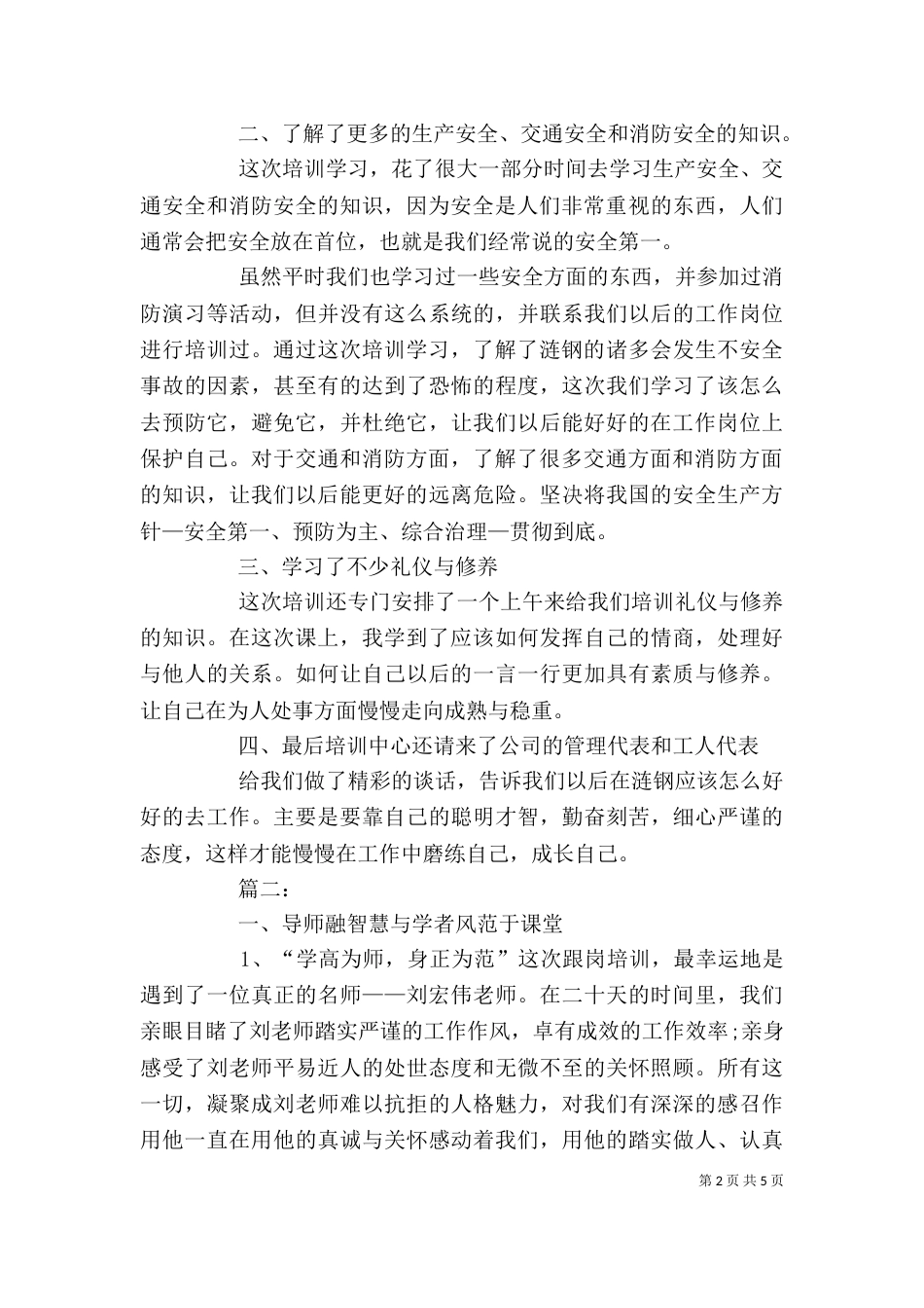 个人学习培训总结范文_第2页
