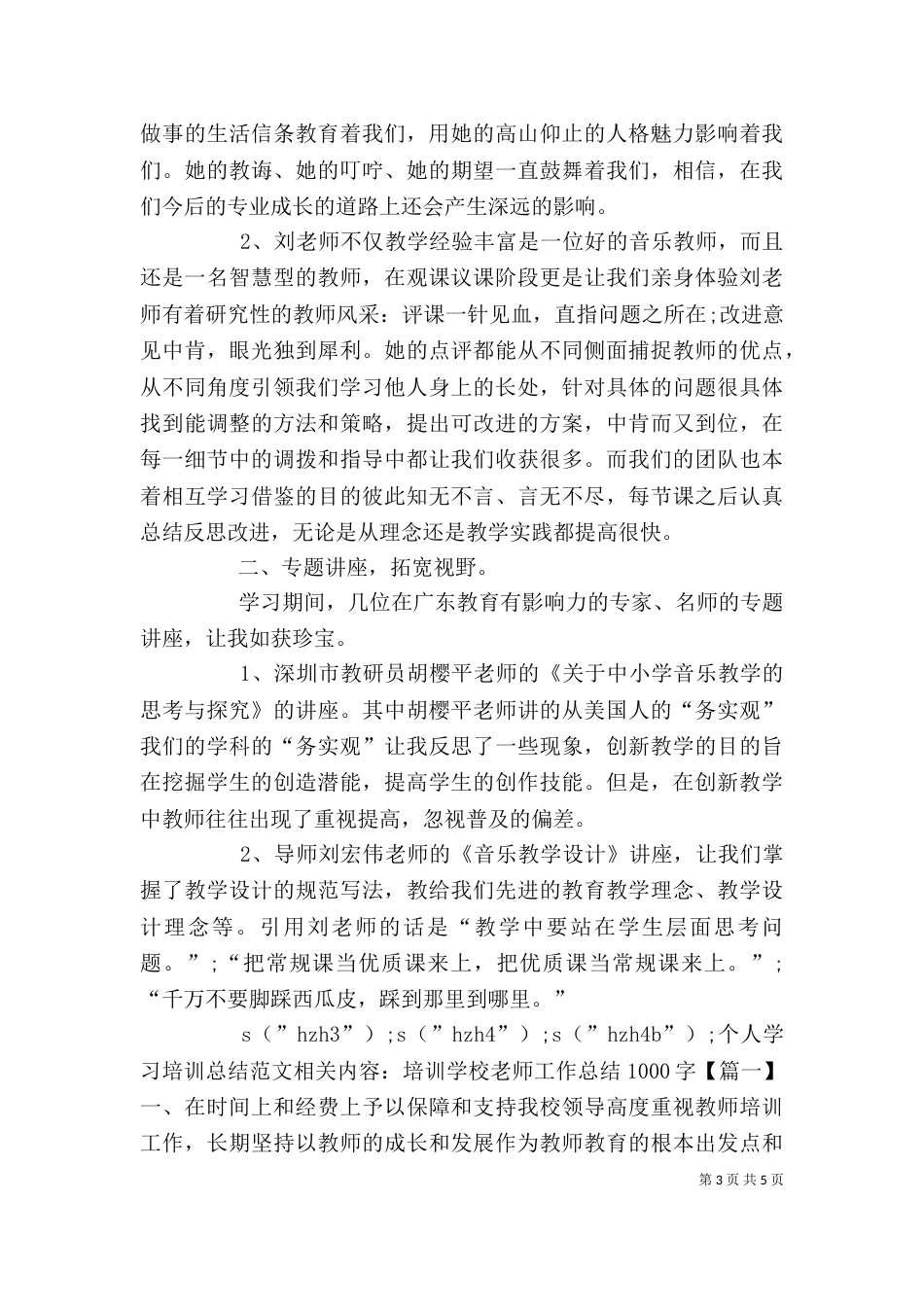 个人学习培训总结范文_第3页