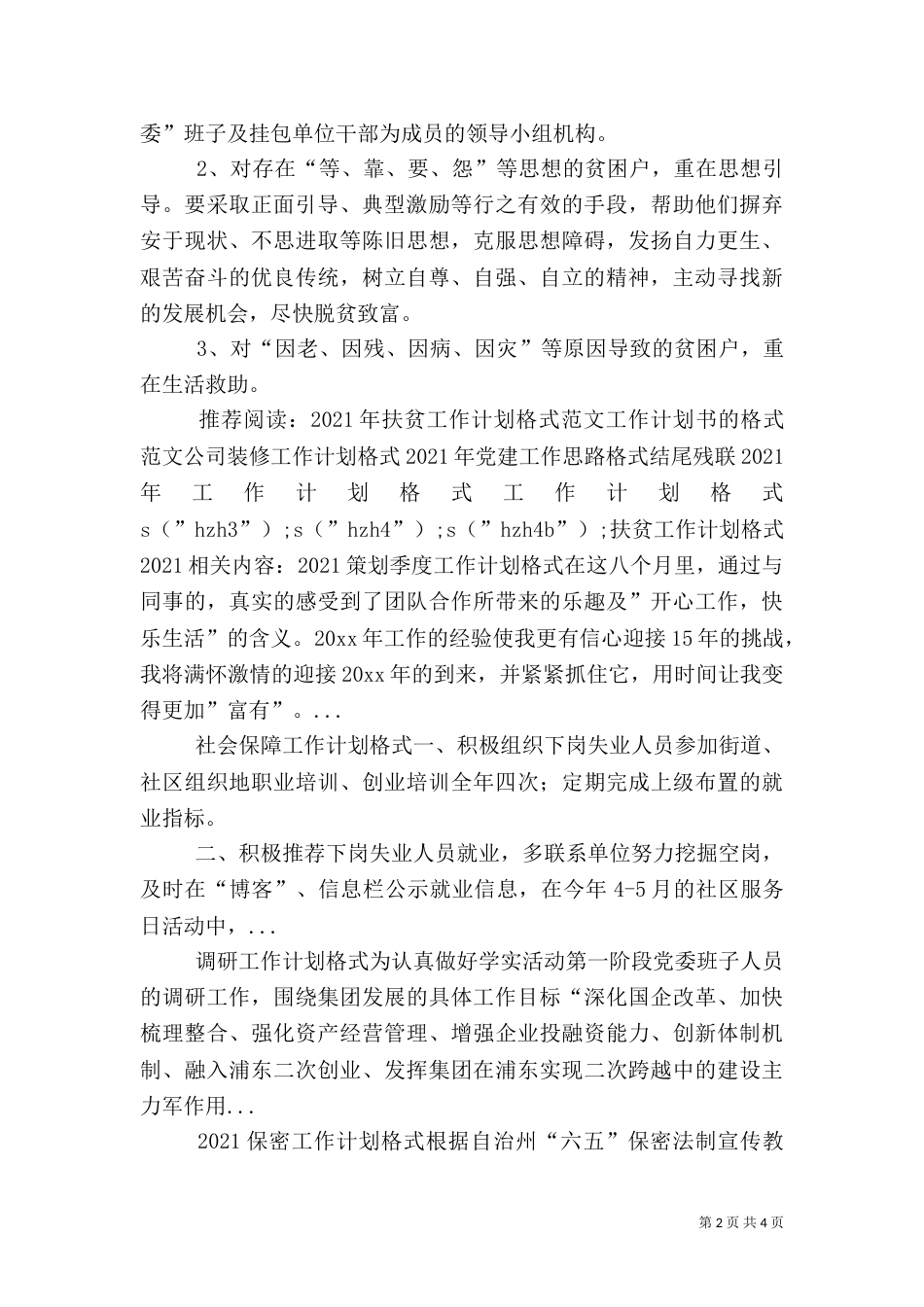 扶贫工作计划格式2021_第2页