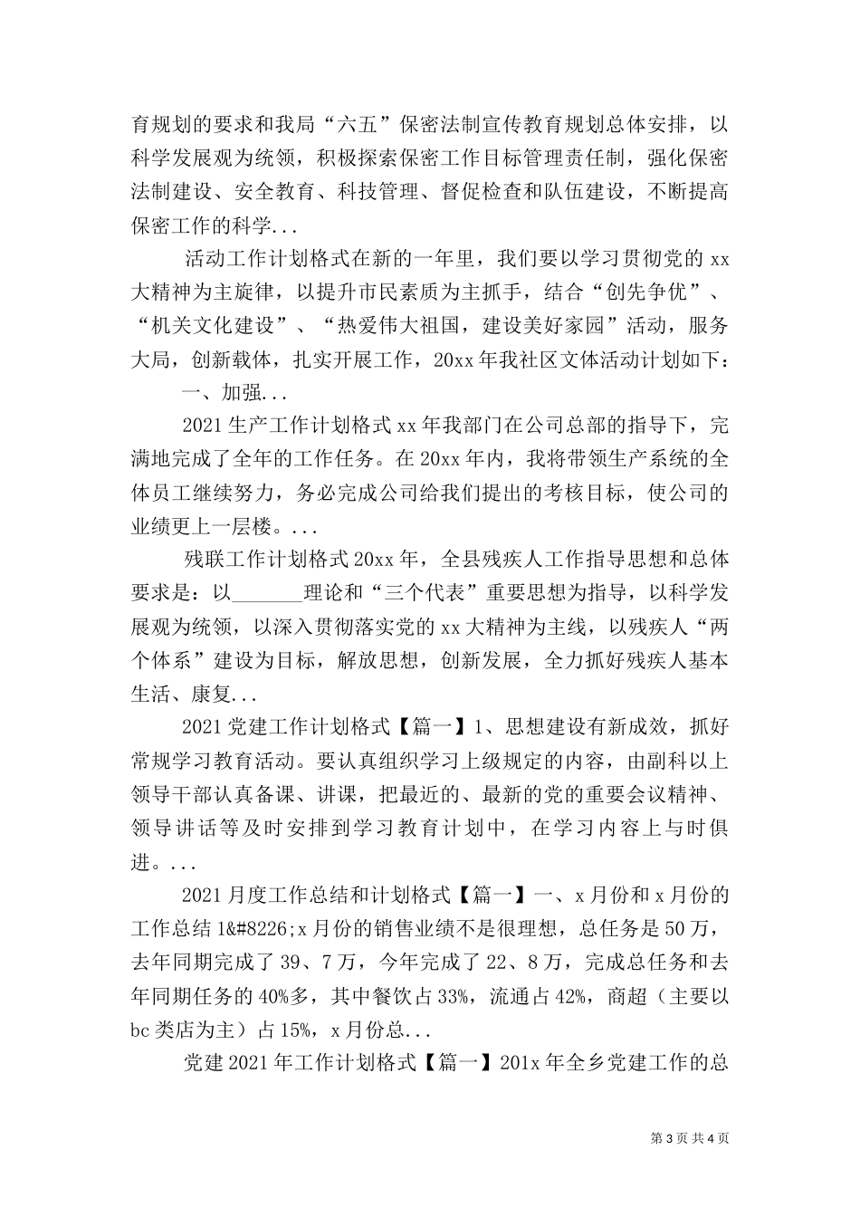 扶贫工作计划格式2021_第3页