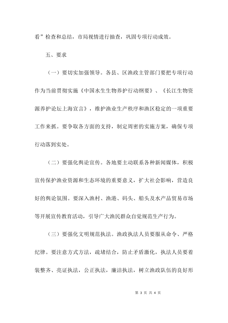 打击非法捕捞专项行动方案_第3页