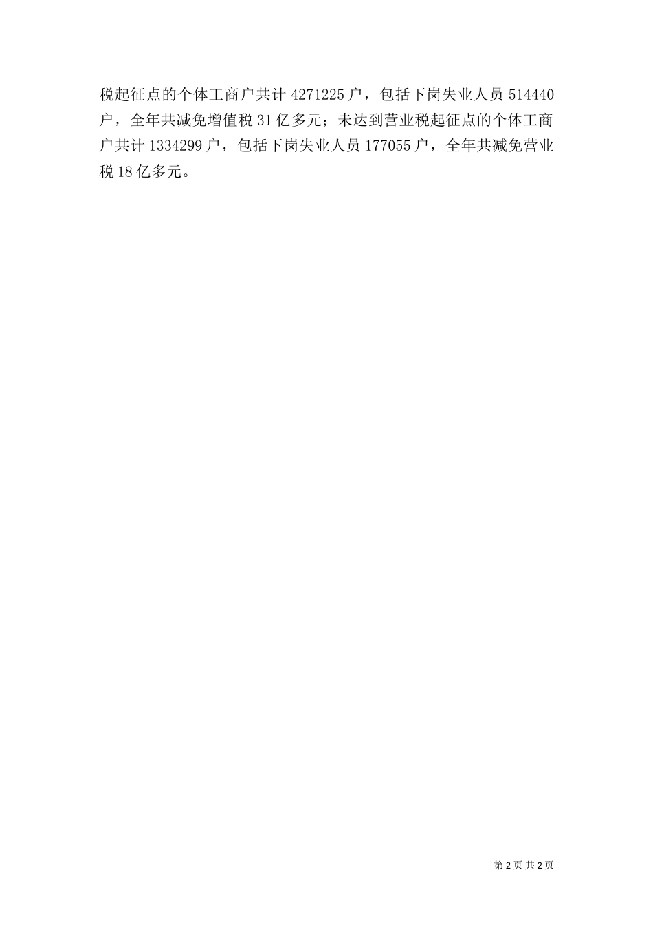 粮食局税收优惠报告（三）_第2页