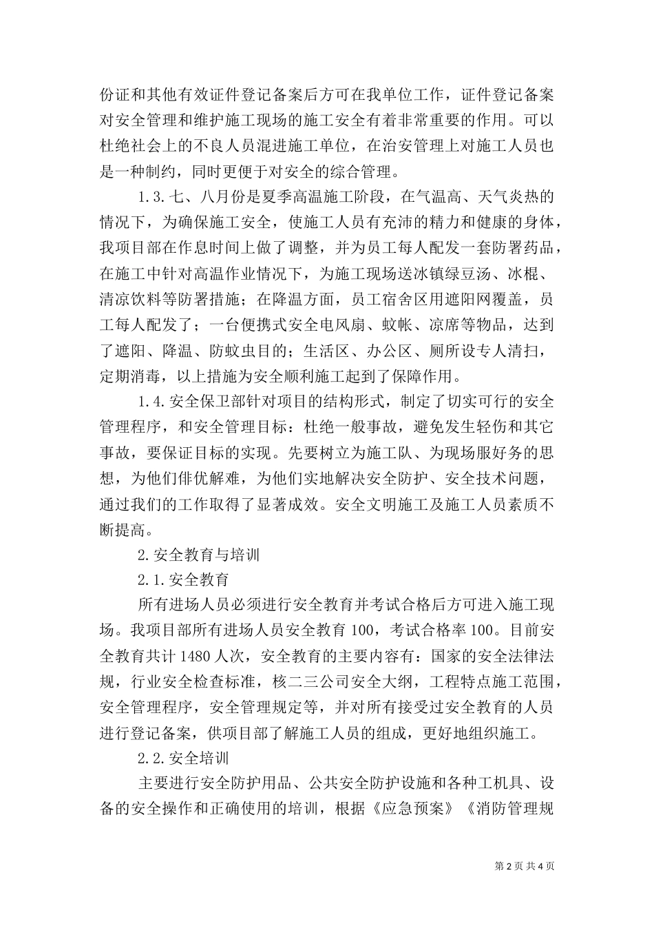 热电工程安全保卫部工作总结（三）_第2页