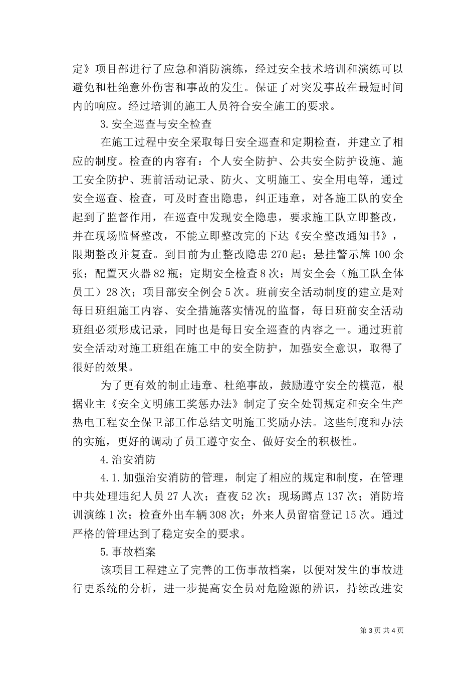 热电工程安全保卫部工作总结（三）_第3页