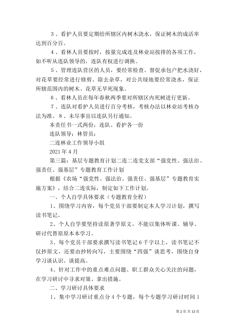 二连林业工作计划_第2页
