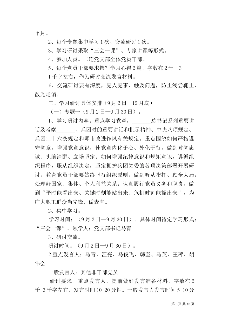 二连林业工作计划_第3页