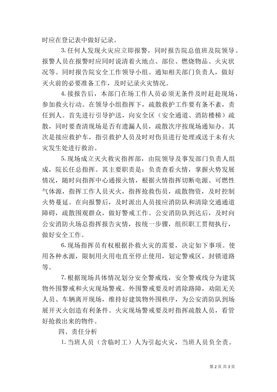 医院行政部门消防应急预案_第2页