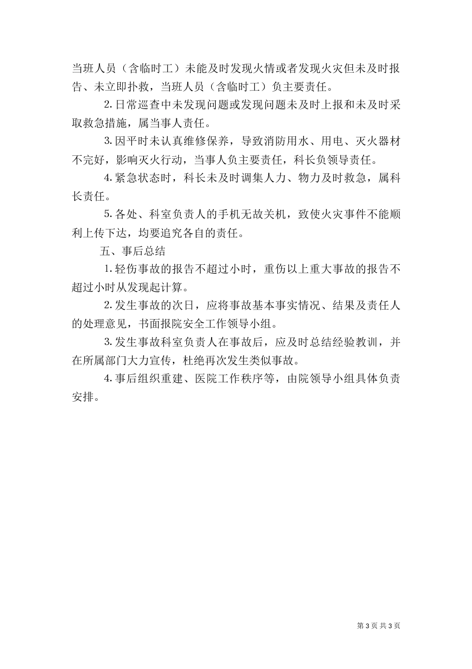 医院行政部门消防应急预案_第3页