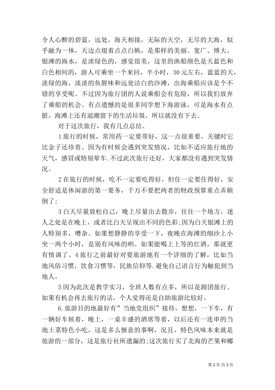 北海旅游心得（六）_第2页