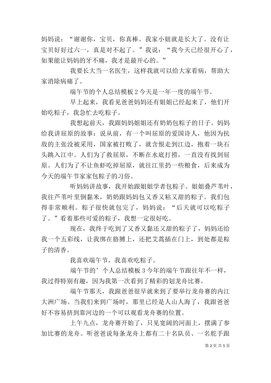 端午节的个人总结_第2页