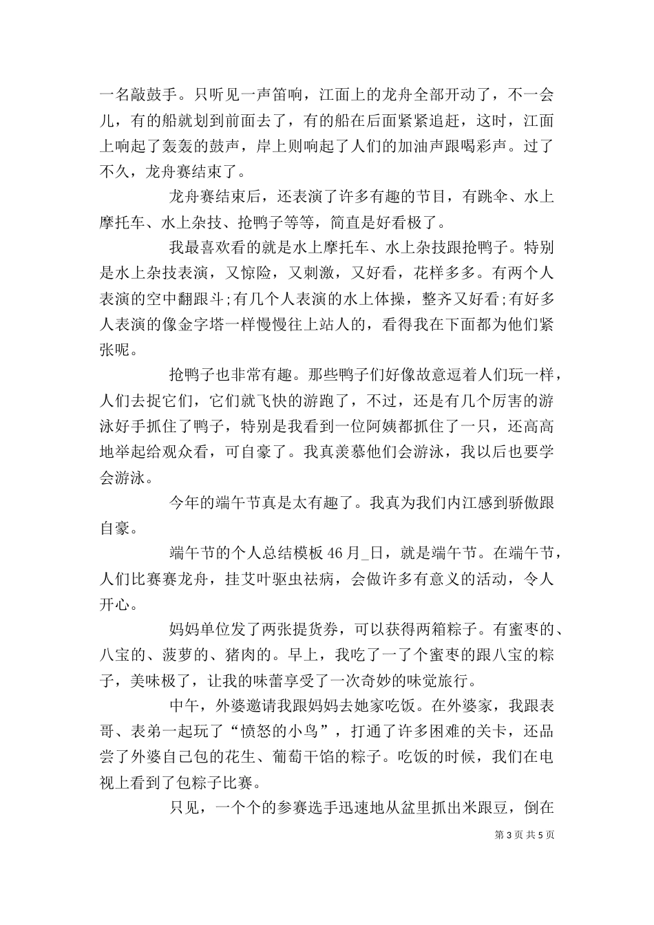 端午节的个人总结_第3页