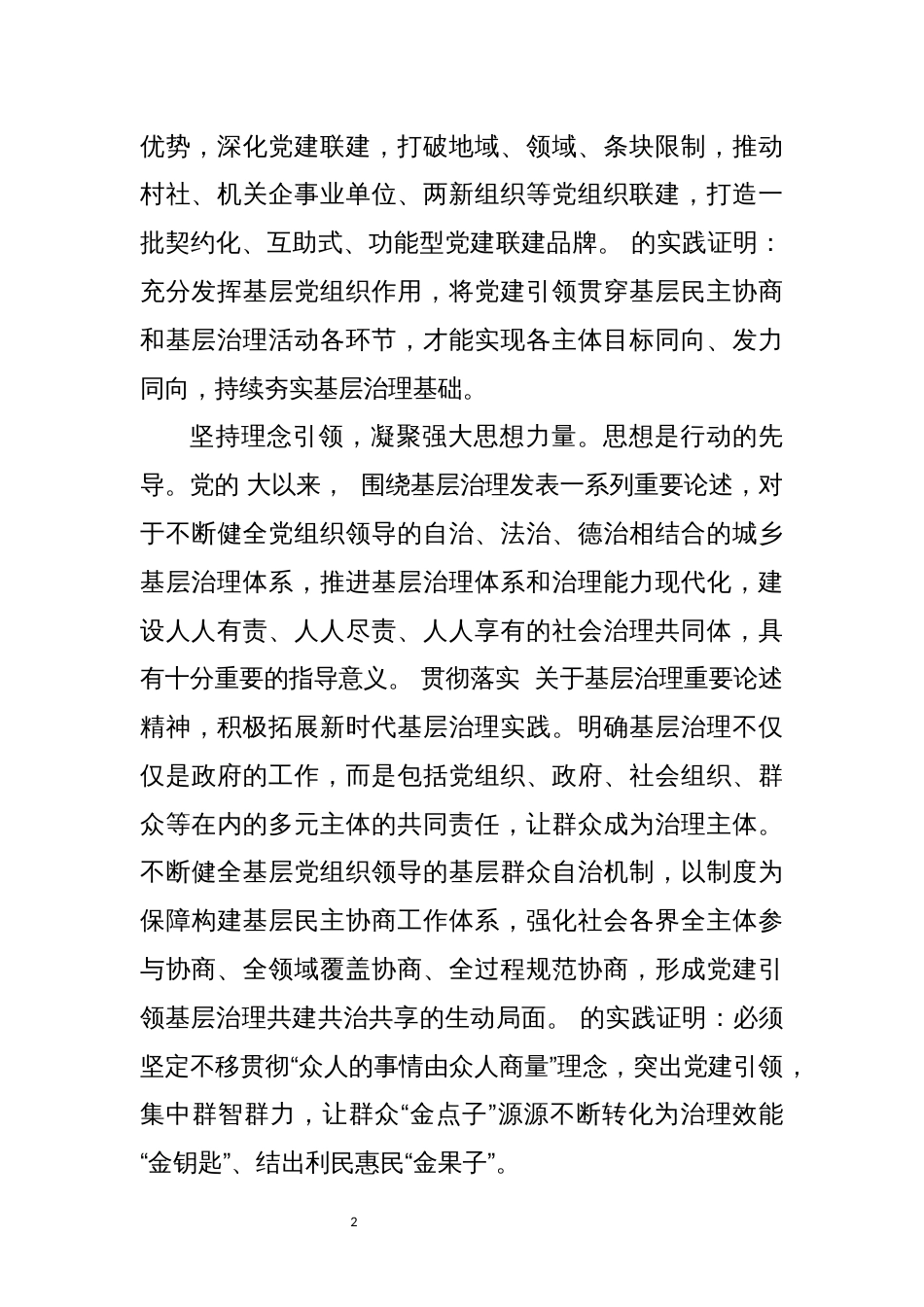 2024年5社会治理的探究解析调查经验做法_第2页