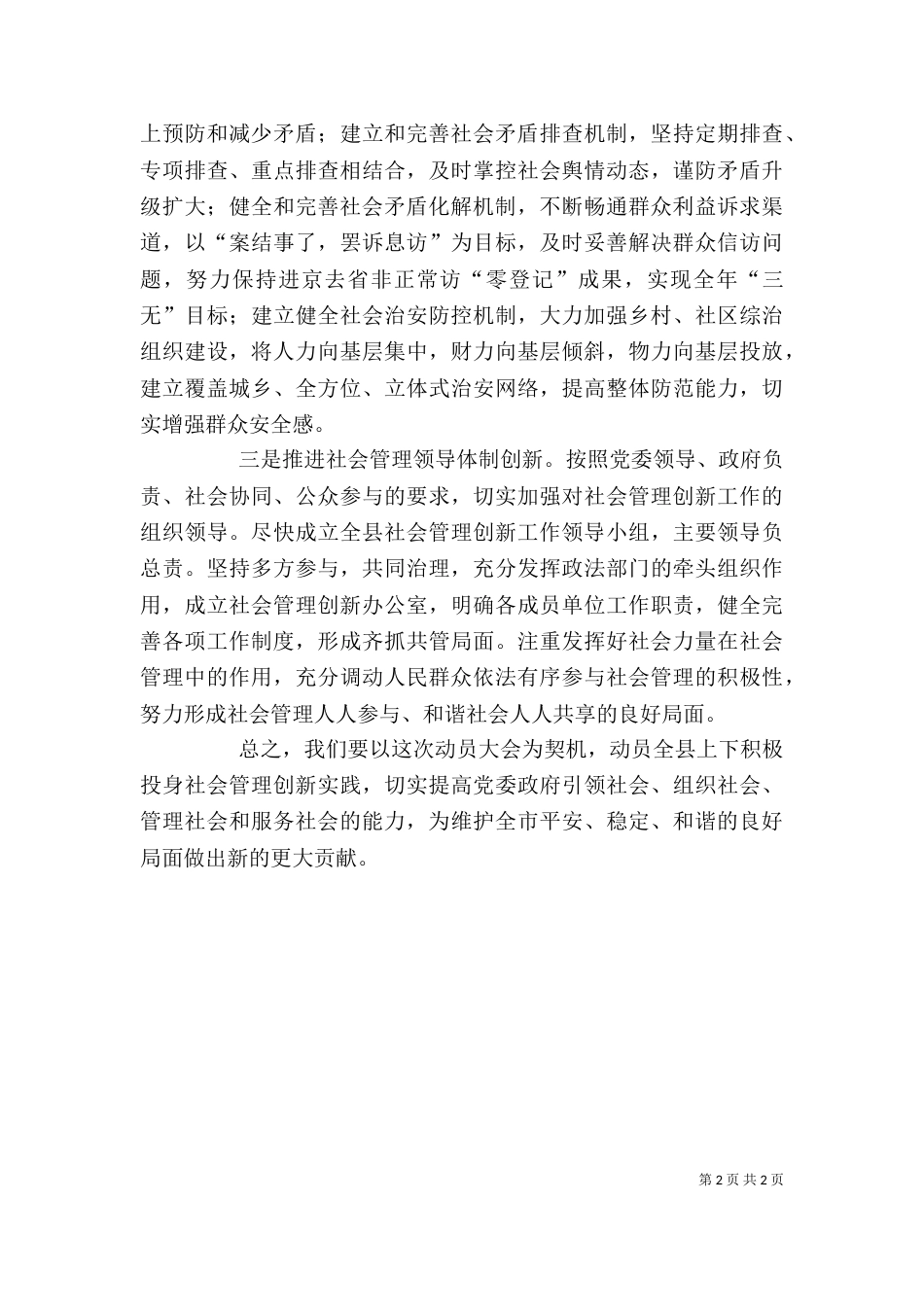 创新社会管理动员讲话_第2页