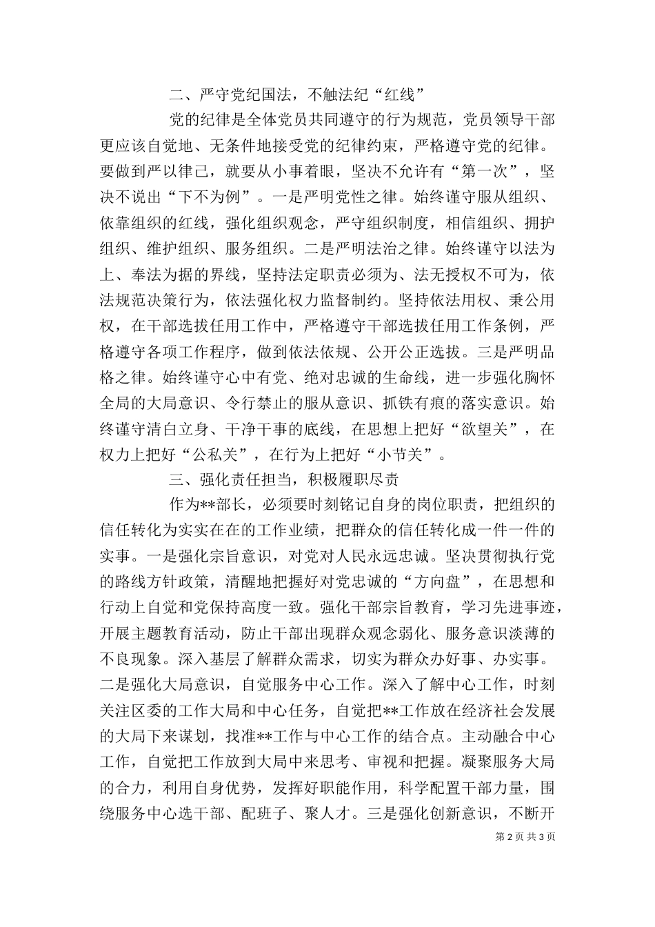 廉政警示教育学习心得体会（九）_第2页